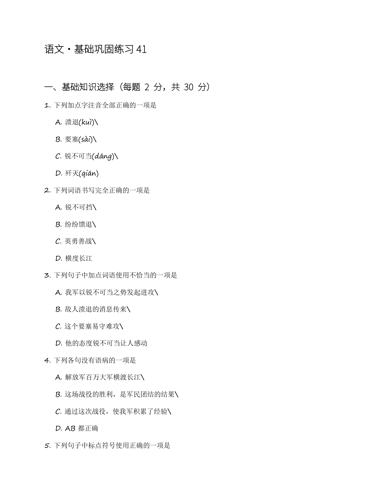 七年级语文上册基础巩固练习(含答案可打印)-资料阁