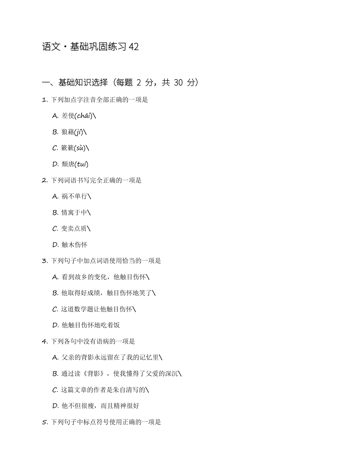 七年级语文上册基础巩固练习(含答案可打印)-资料阁