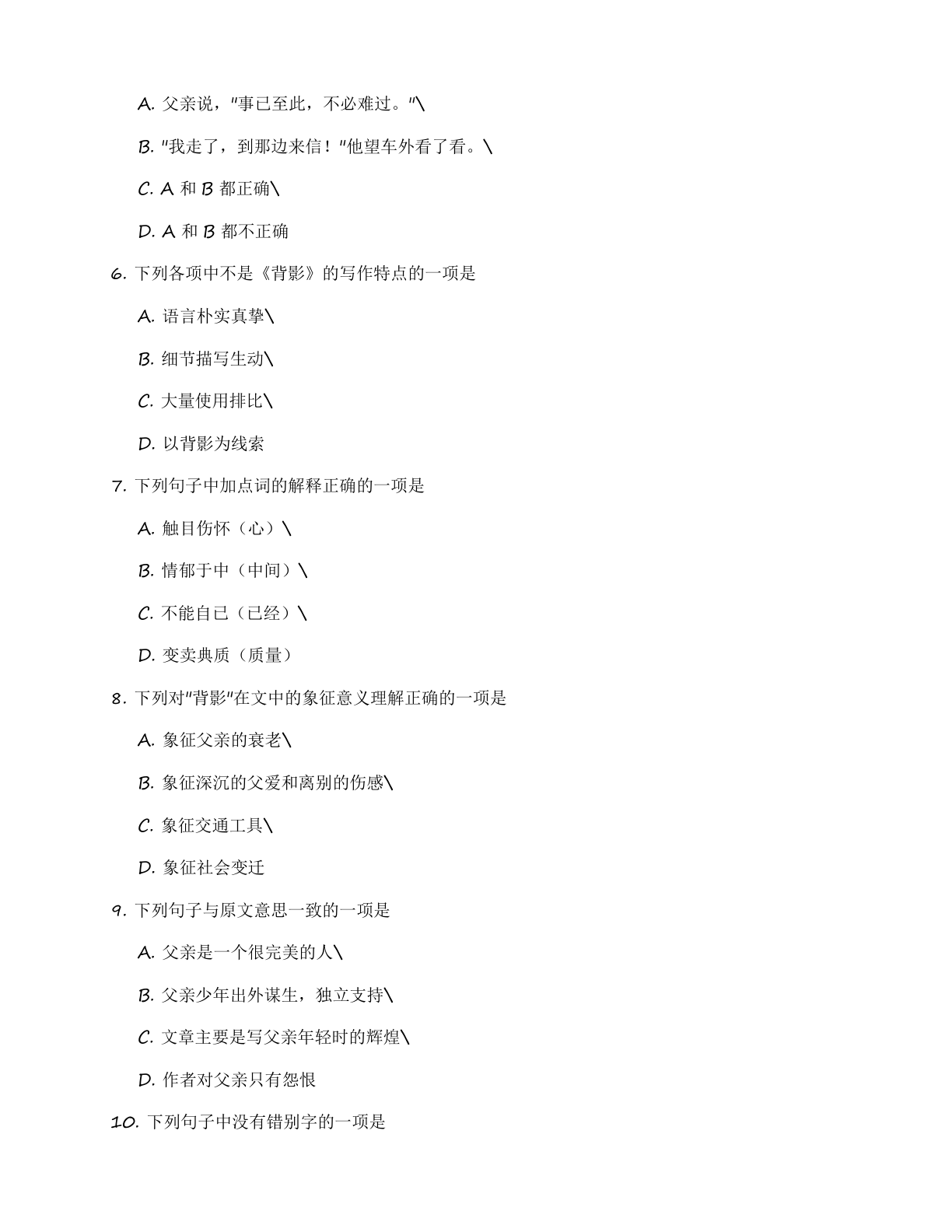 七年级语文上册基础巩固练习（含答案可打印）插图1