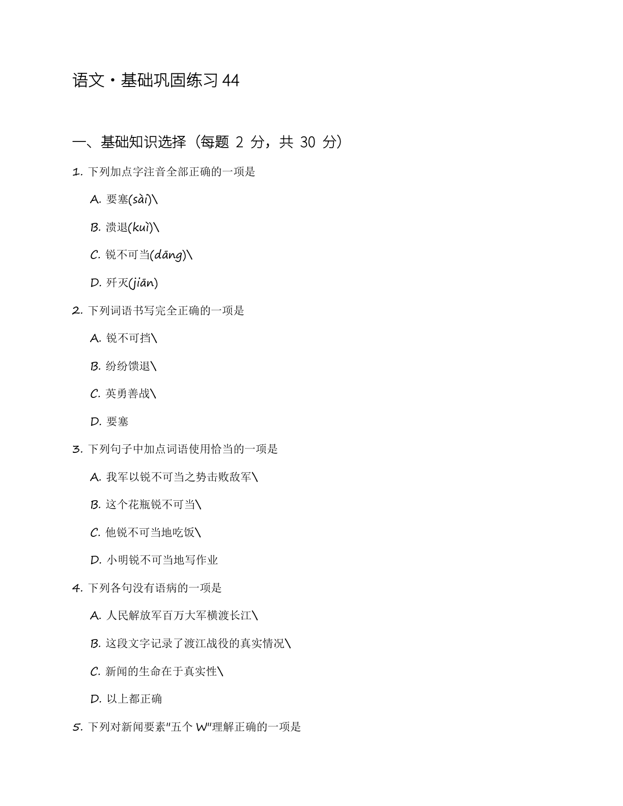七年级语文上册基础巩固练习(含答案可打印)-资料阁
