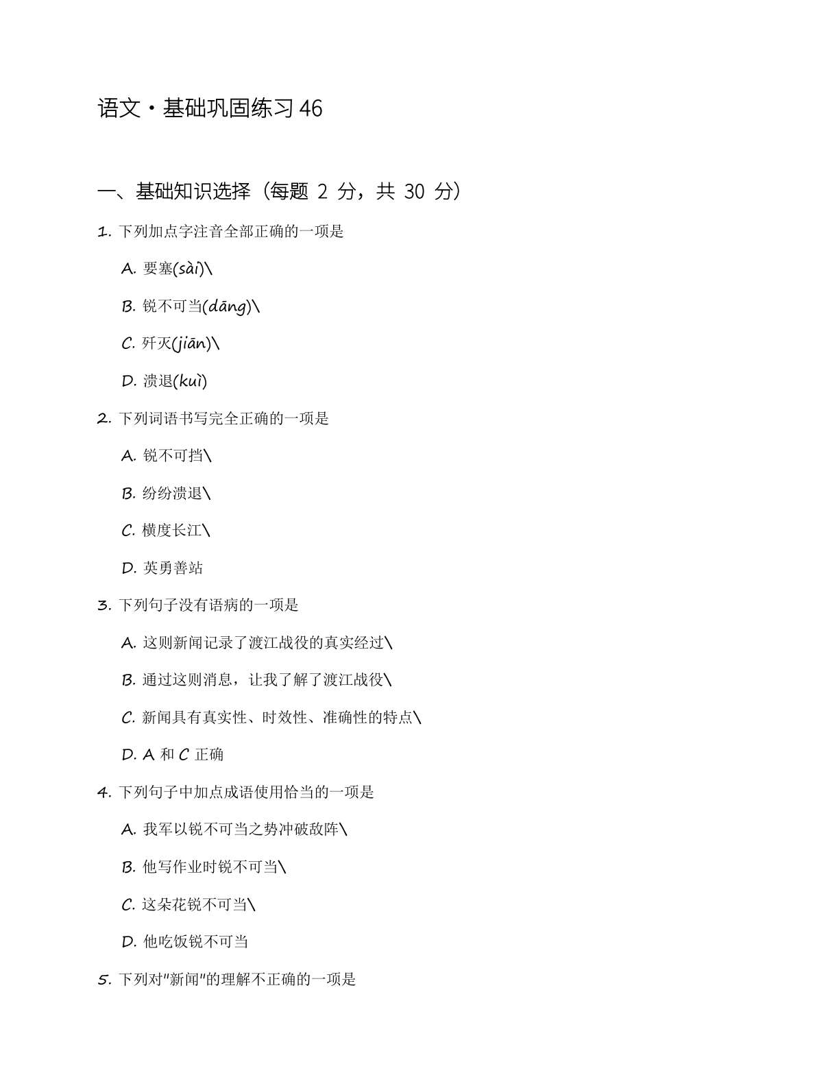 八年级语文上册基础巩固练习(含答案可打印)-资料阁