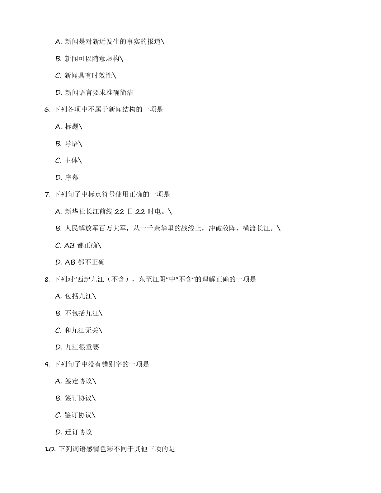 八年级语文上册基础巩固练习(含答案可打印)插图1 八年级语文上册基础巩固练习(含答案可打印)插图1
