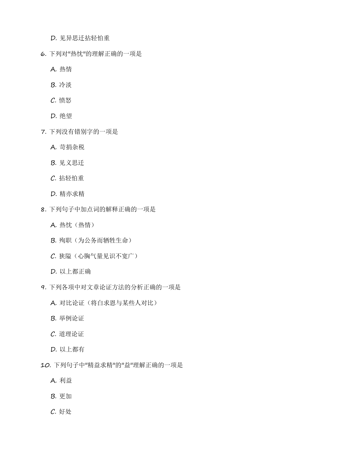 八年级语文上册基础巩固练习（含答案可打印）插图1