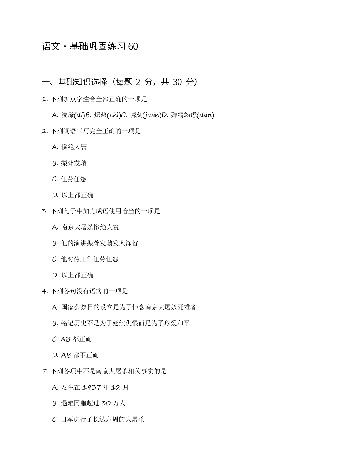八年级语文上册基础巩固练习(含答案可打印)-资料阁