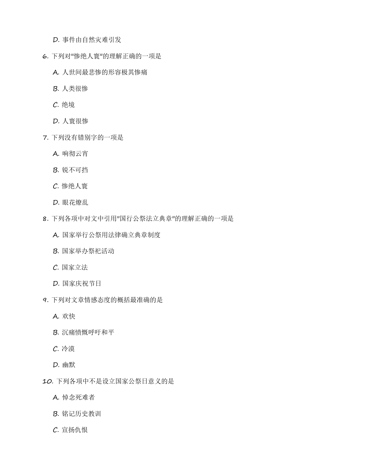 八年级语文上册基础巩固练习（含答案可打印）插图1