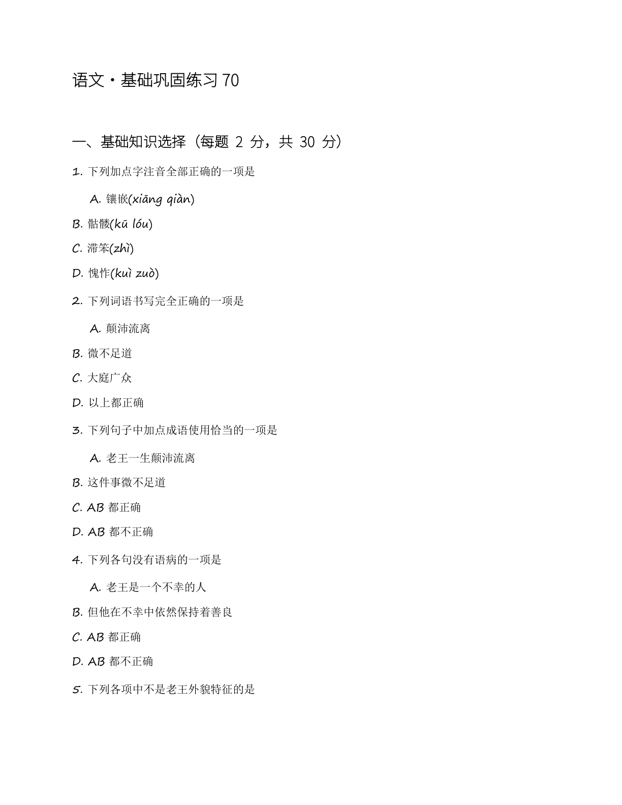 八年级语文上册基础巩固练习(含答案可打印)-资料阁
