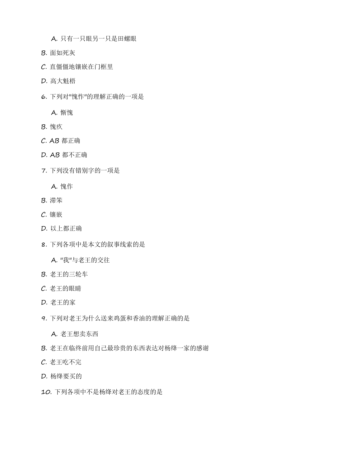 八年级语文上册基础巩固练习（含答案可打印）插图1