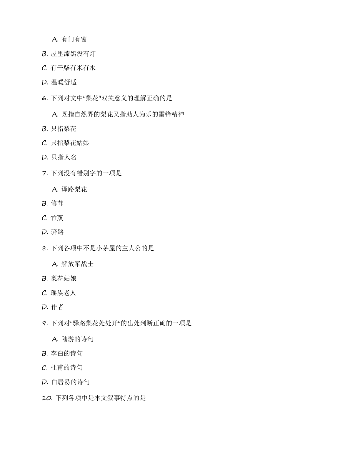 八年级语文上册基础巩固练习（含答案可打印）插图1