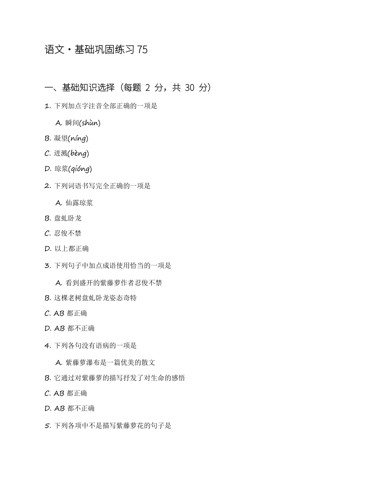 八年级语文上册基础巩固练习(含答案可打印)-资料阁