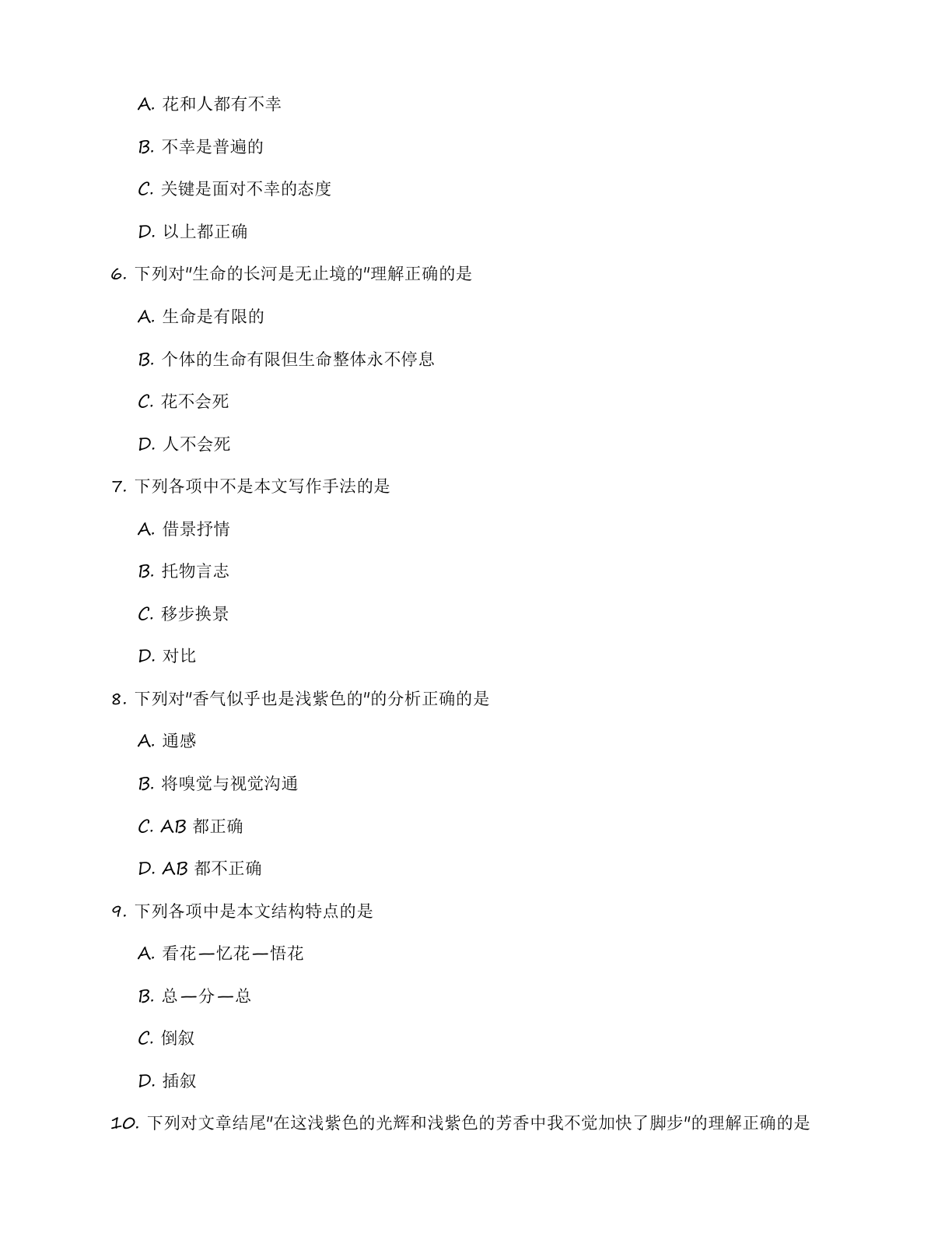 八年级语文上册基础巩固练习（含答案可打印）插图1