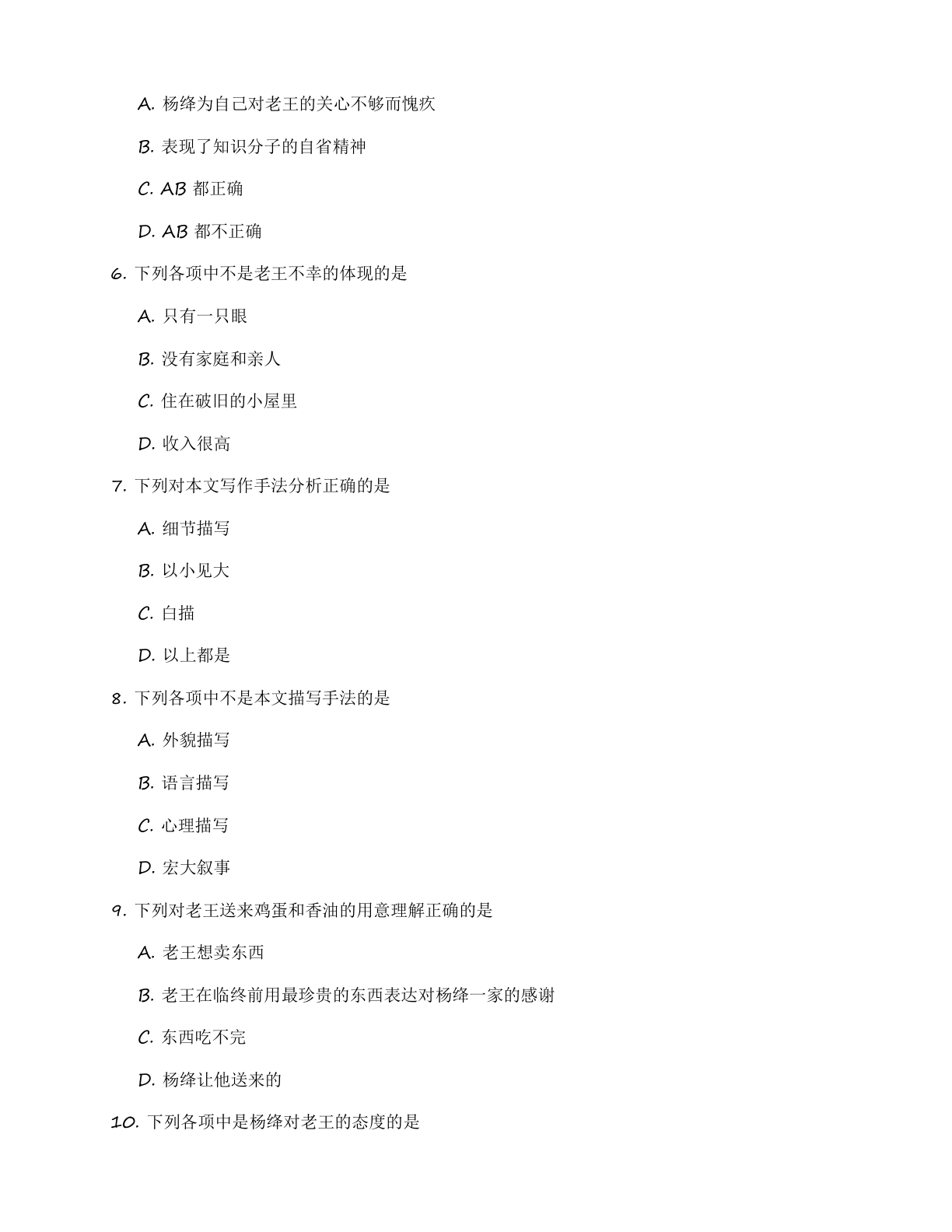 八年级语文上册基础巩固练习（含答案可打印）插图1