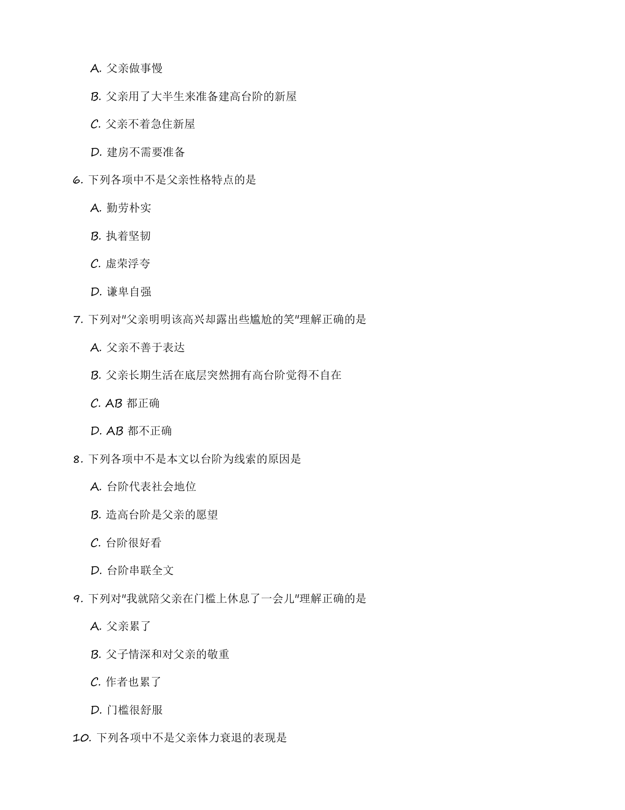 八年级语文上册基础巩固练习（含答案可打印）插图1