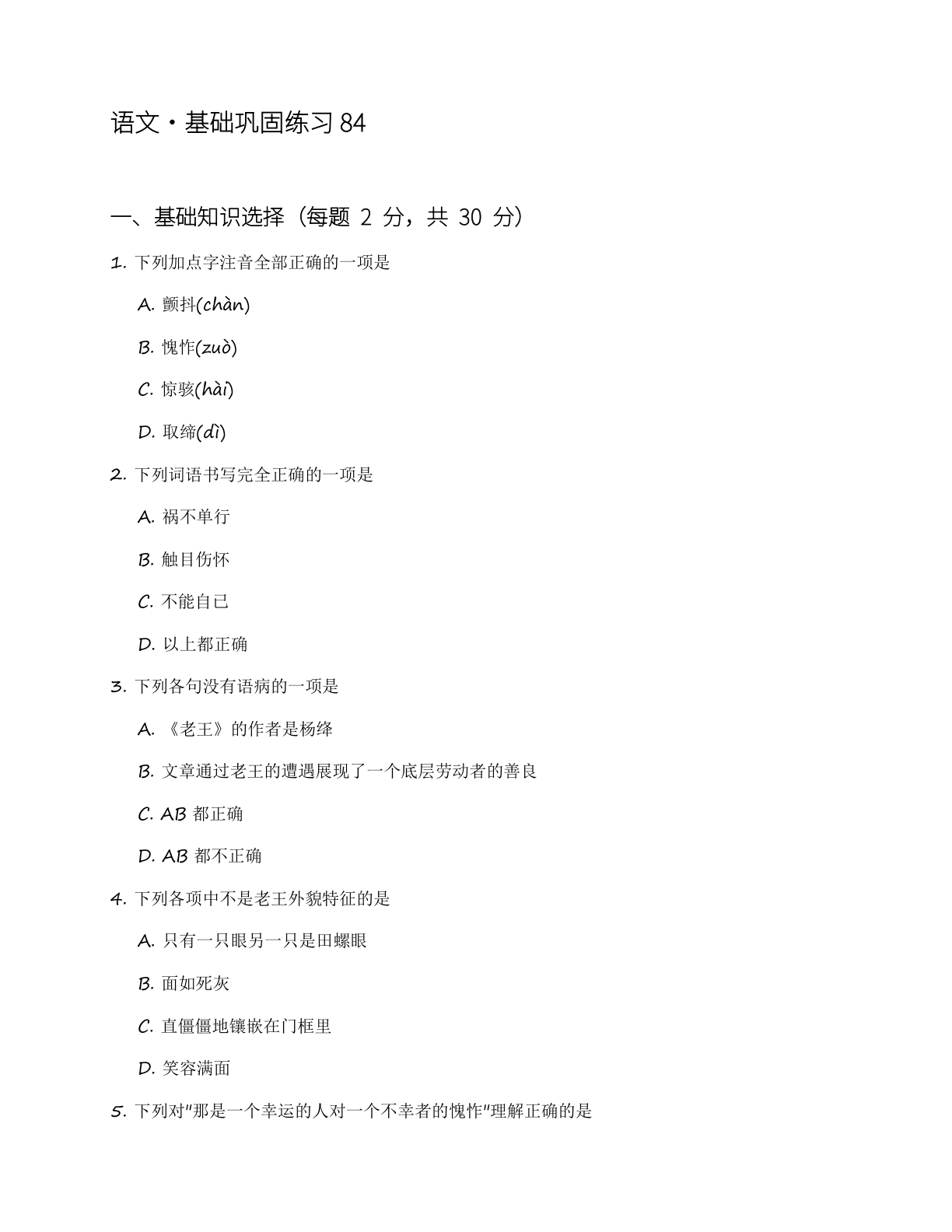 八年级语文上册基础巩固练习(含答案可打印)-资料阁