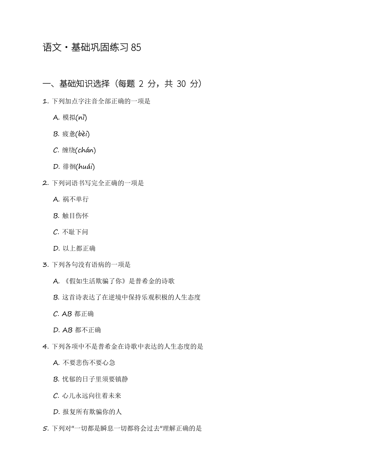 八年级语文上册模拟测试卷(含答案可打印)-资料阁