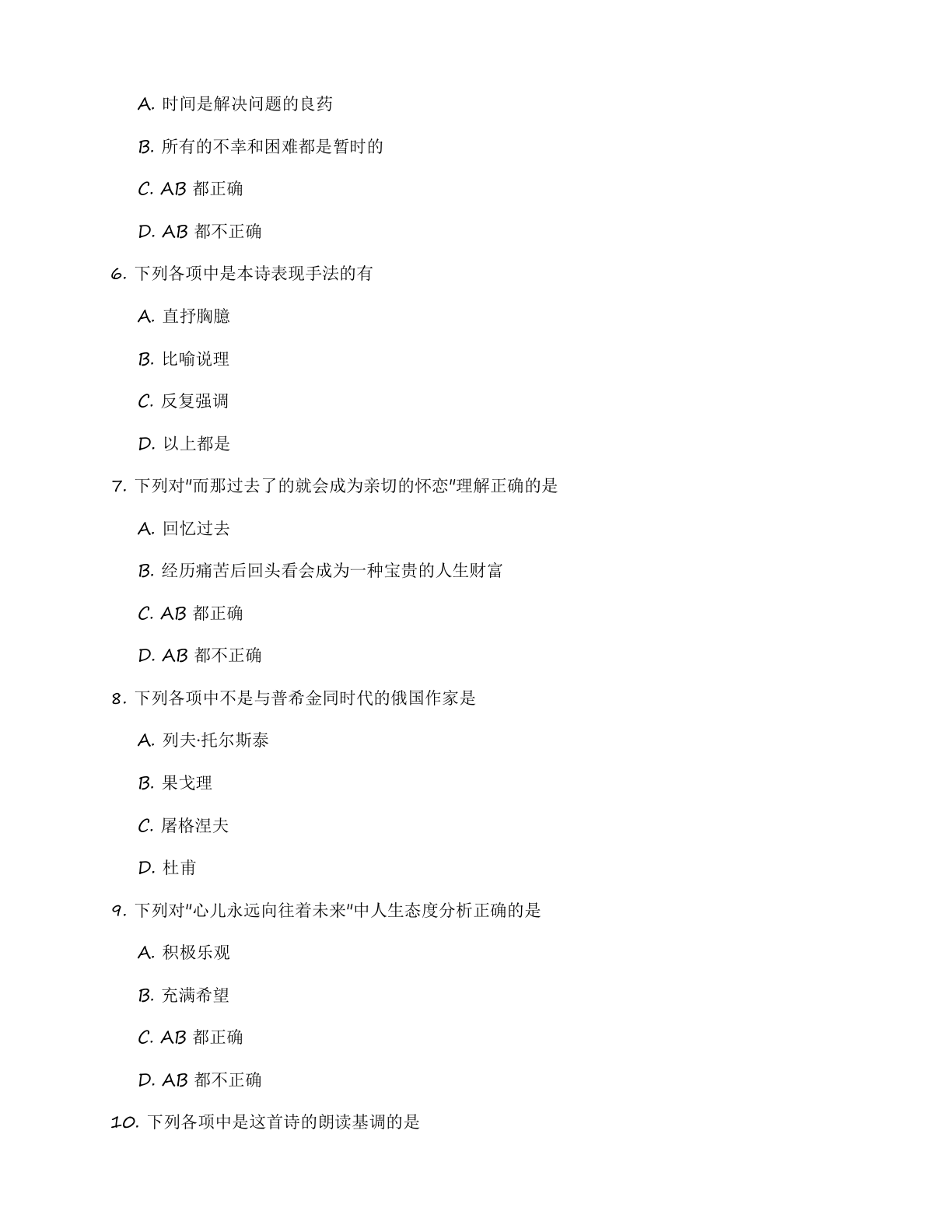 八年级语文上册模拟测试卷(含答案可打印)插图1 八年级语文上册模拟测试卷(含答案可打印)插图1