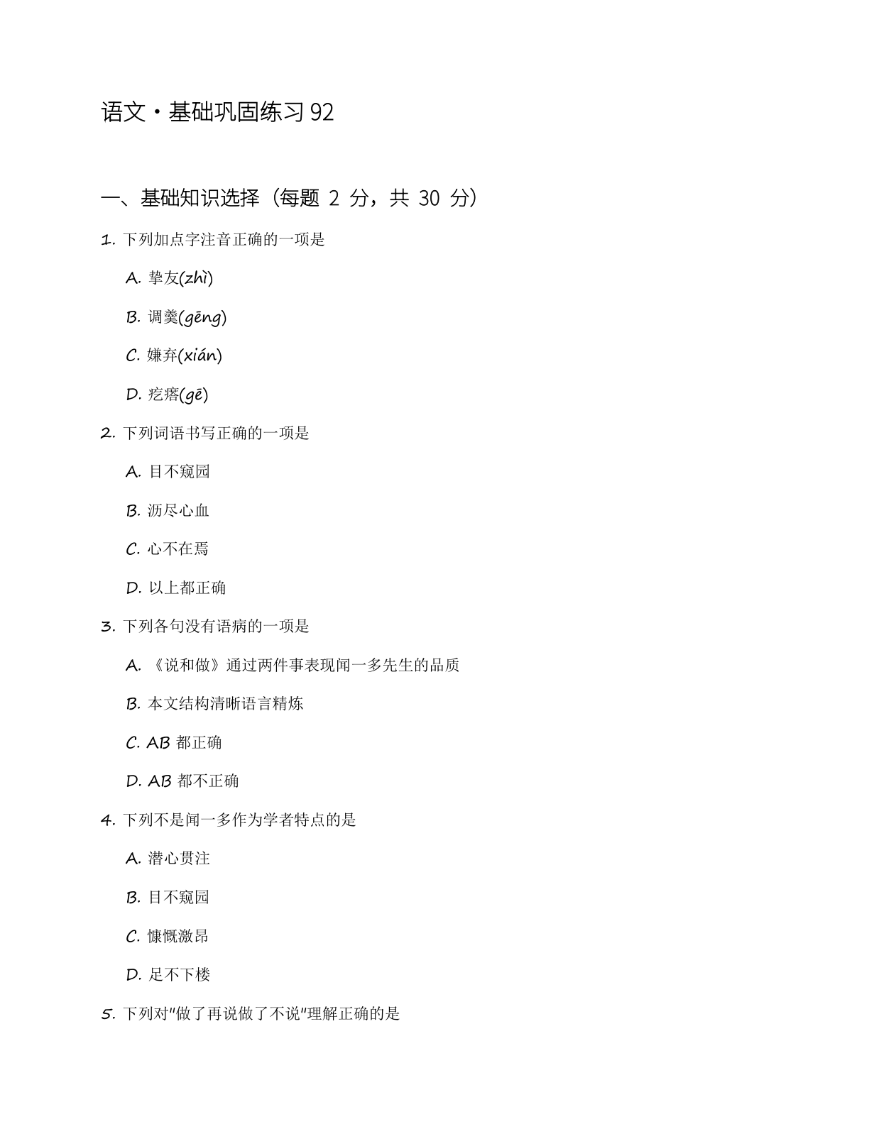 八年级语文上册基础巩固练习(含答案可打印)-资料阁