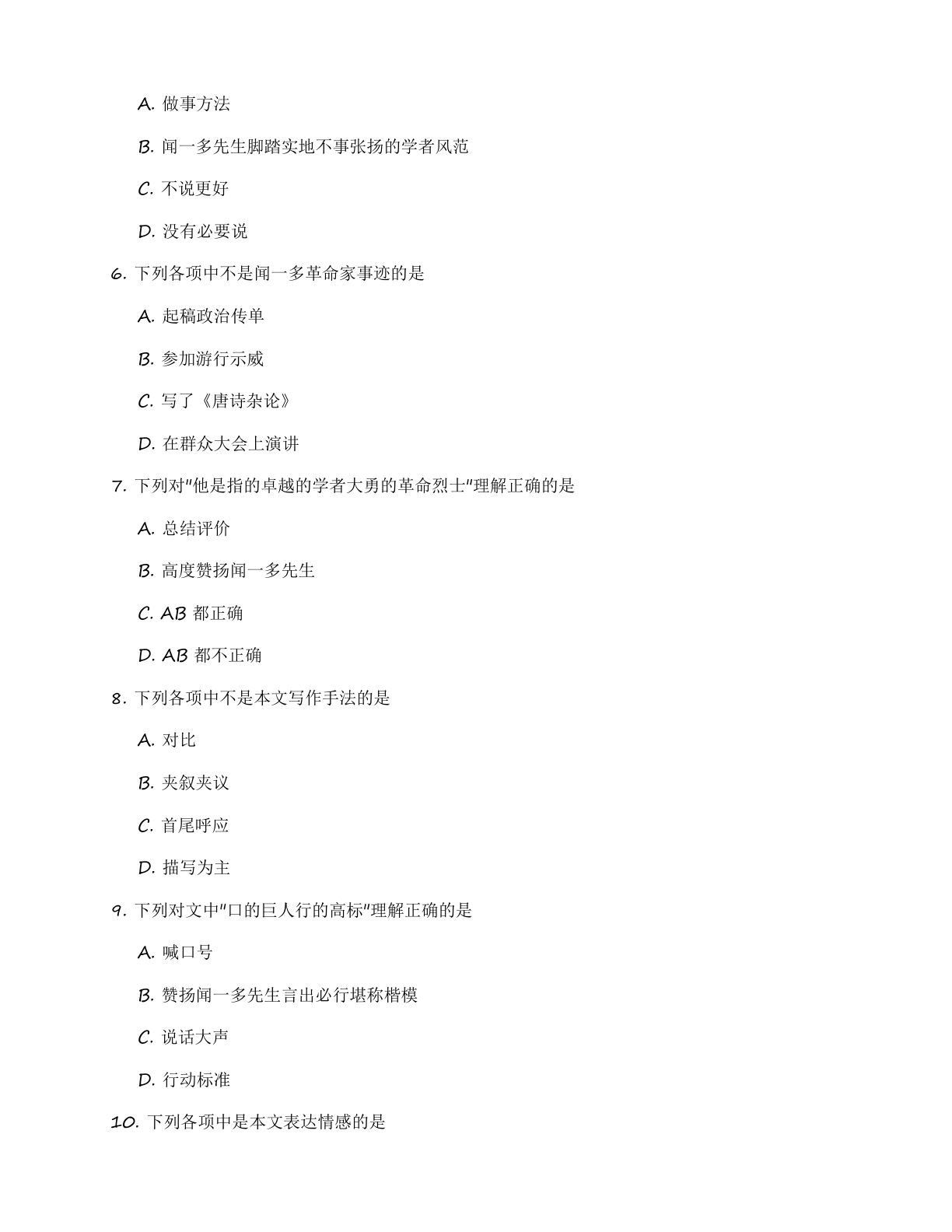 八年级语文上册基础巩固练习(含答案可打印)插图1 八年级语文上册基础巩固练习(含答案可打印)插图1