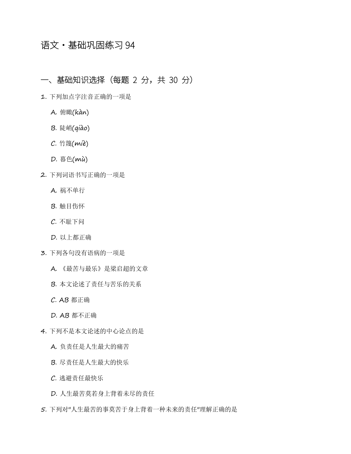 八年级语文上册基础巩固练习(含答案可打印)-资料阁