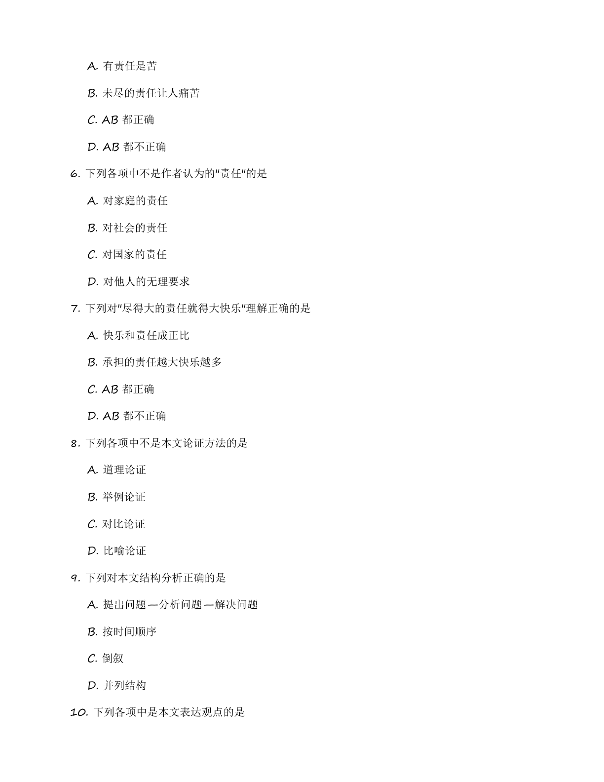 八年级语文上册基础巩固练习(含答案可打印)插图1 八年级语文上册基础巩固练习(含答案可打印)插图1