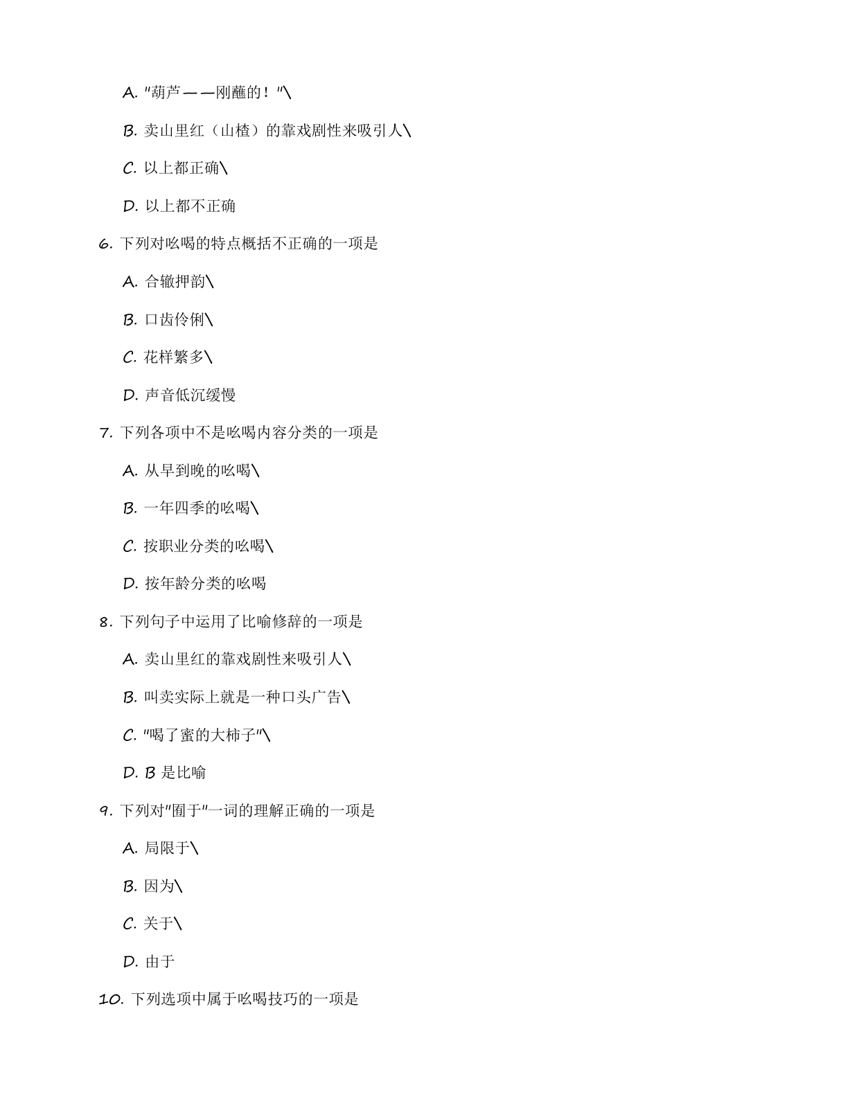 八年级语文上册基础巩固练习(含答案可打印)插图1 八年级语文上册基础巩固练习(含答案可打印)插图1