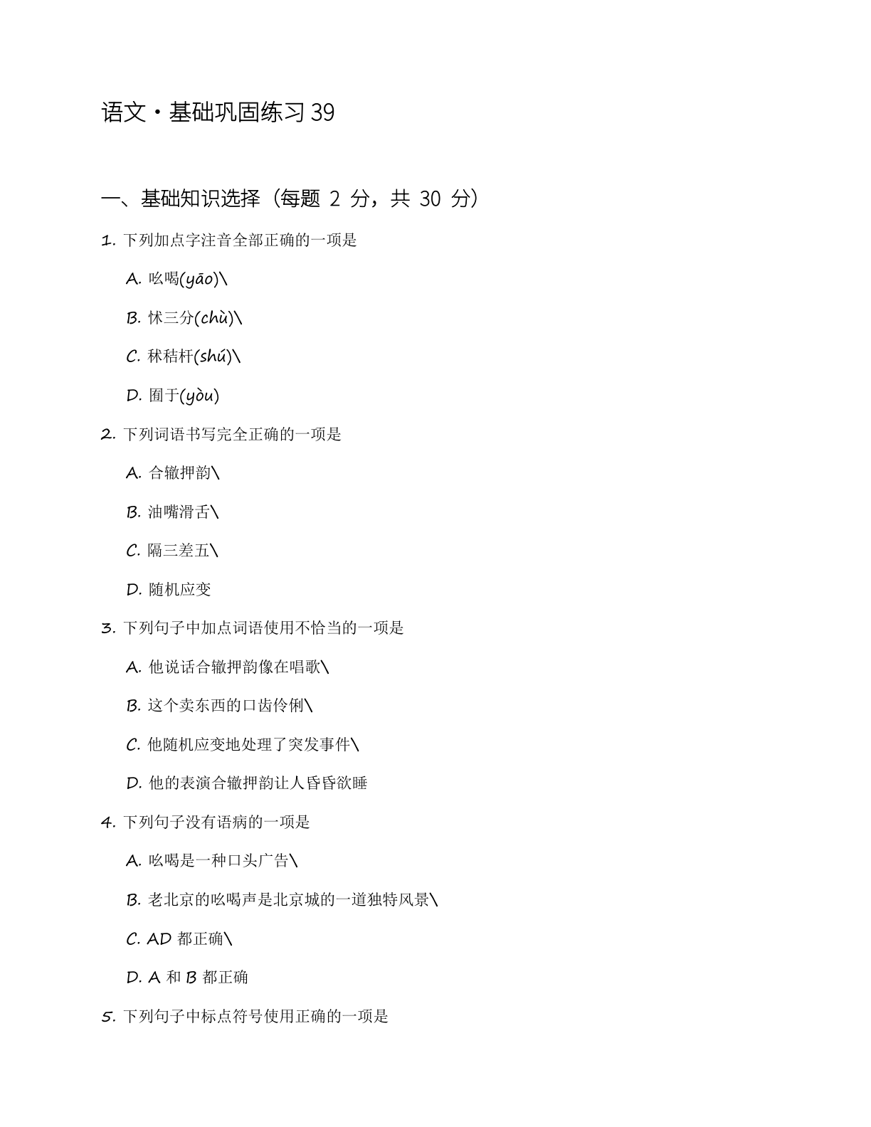 八年级语文上册基础巩固练习(含答案可打印)-资料阁
