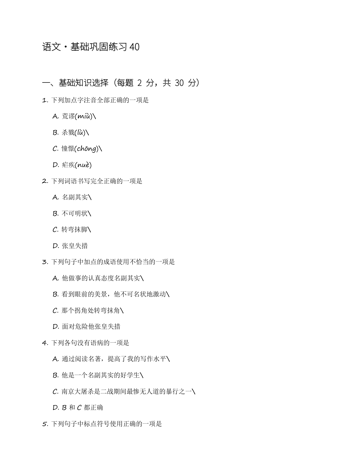 八年级语文上册基础巩固练习(含答案可打印)-资料阁