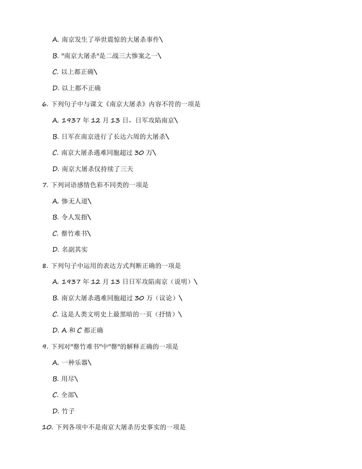 八年级语文上册基础巩固练习(含答案可打印)插图1 八年级语文上册基础巩固练习(含答案可打印)插图1