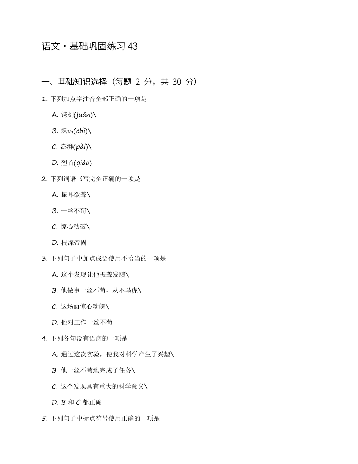 八年级语文上册基础巩固练习(含答案可打印)-资料阁