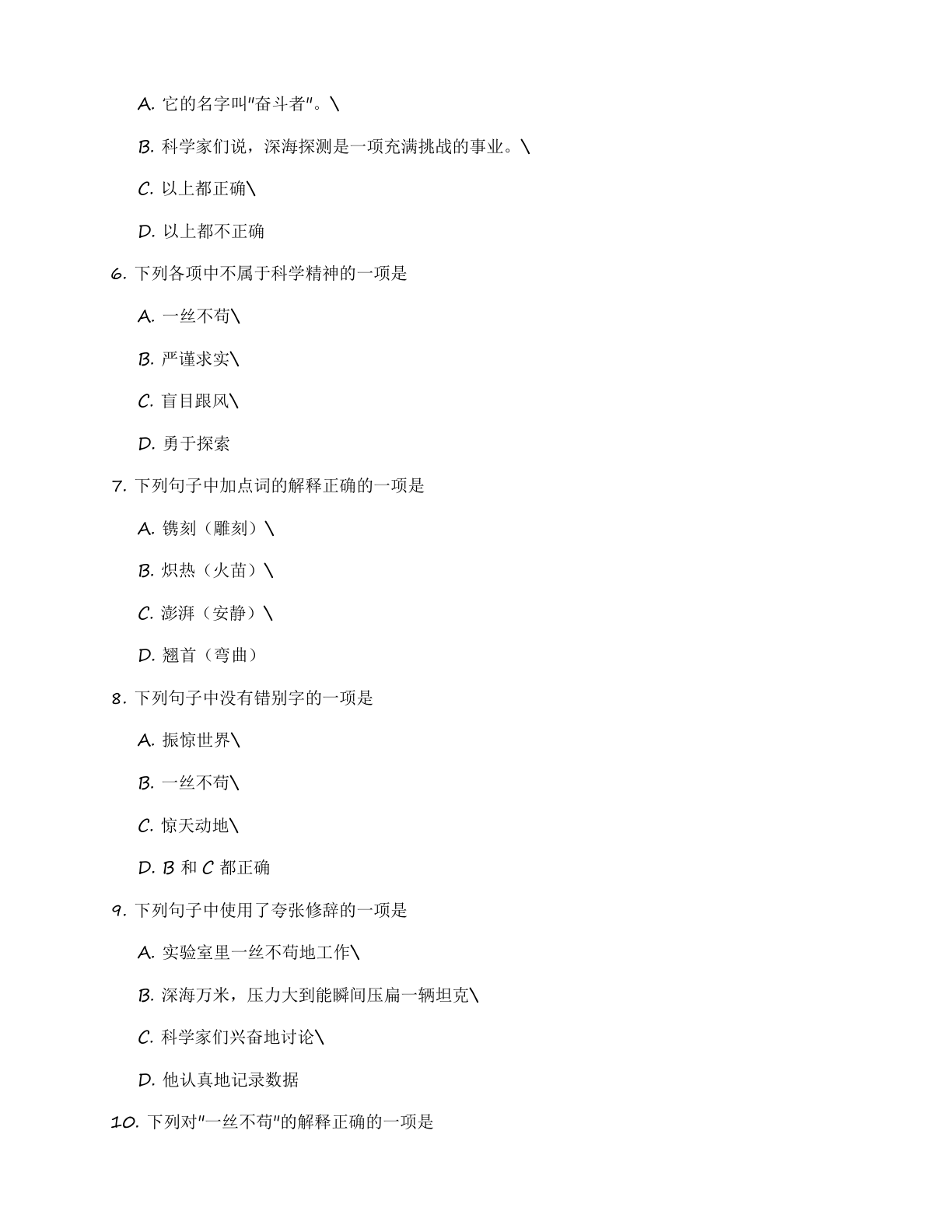 八年级语文上册基础巩固练习(含答案可打印)插图1 八年级语文上册基础巩固练习(含答案可打印)插图1