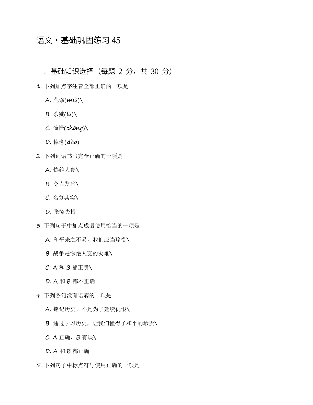 八年级语文上册基础巩固练习(含答案可打印)-资料阁