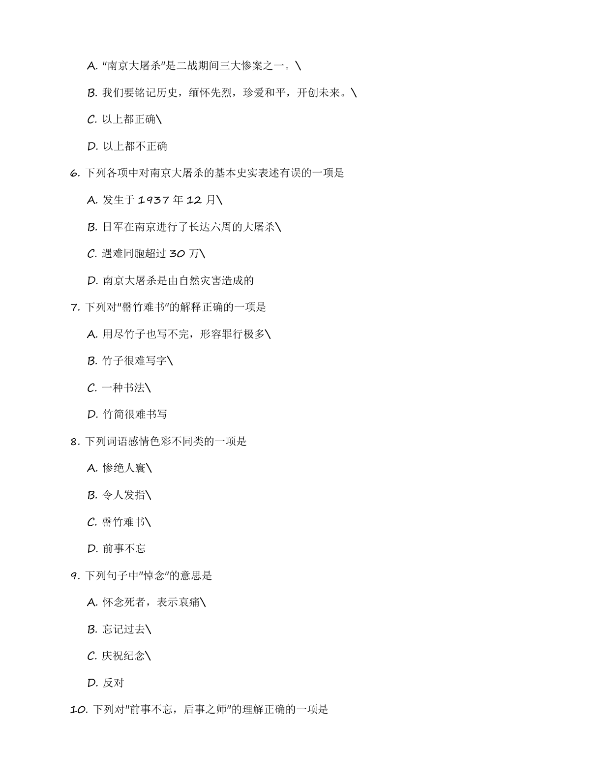 八年级语文上册基础巩固练习(含答案可打印)插图1 八年级语文上册基础巩固练习(含答案可打印)插图1