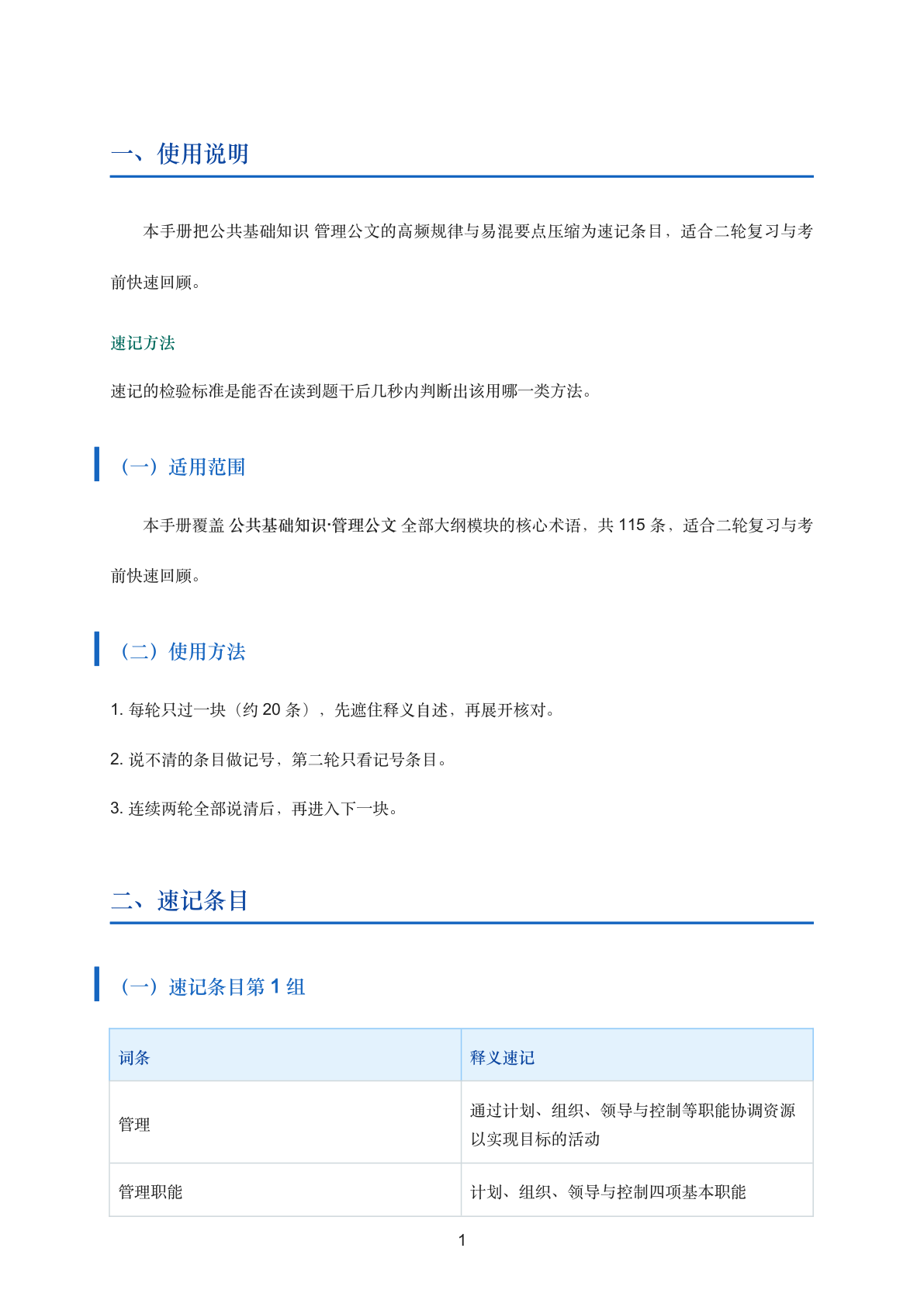 公基管理公文高频考点速记手册插图1