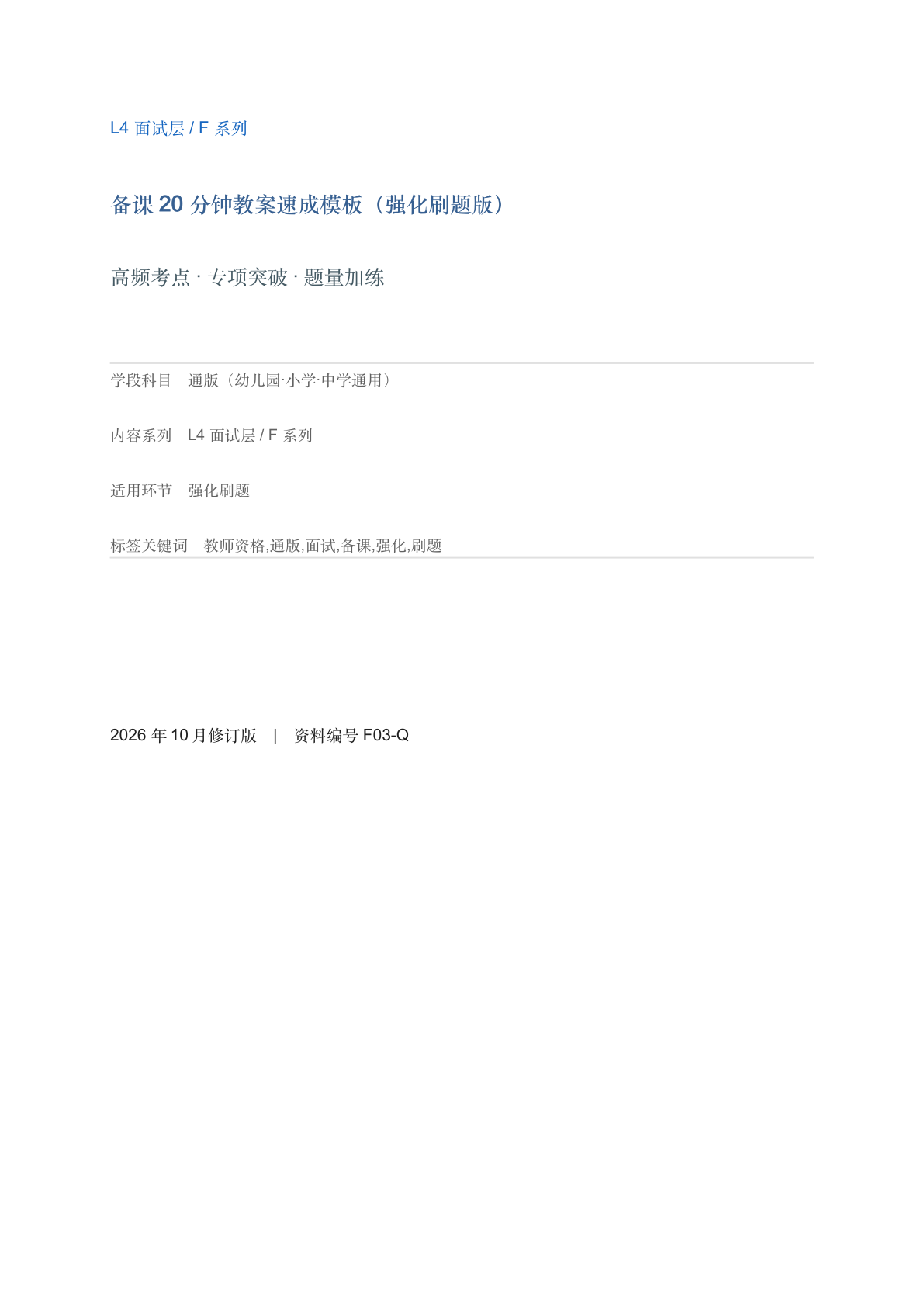 备课 20 分钟教案速成模板（强化刷题版）-资料阁