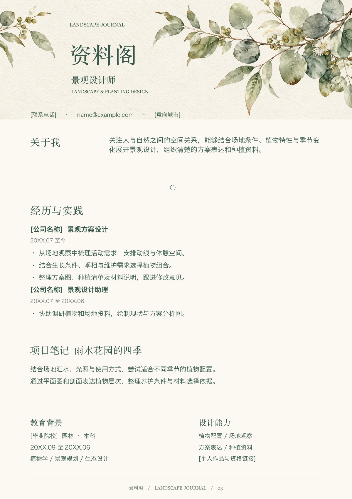 创意编辑简历模板-资料阁