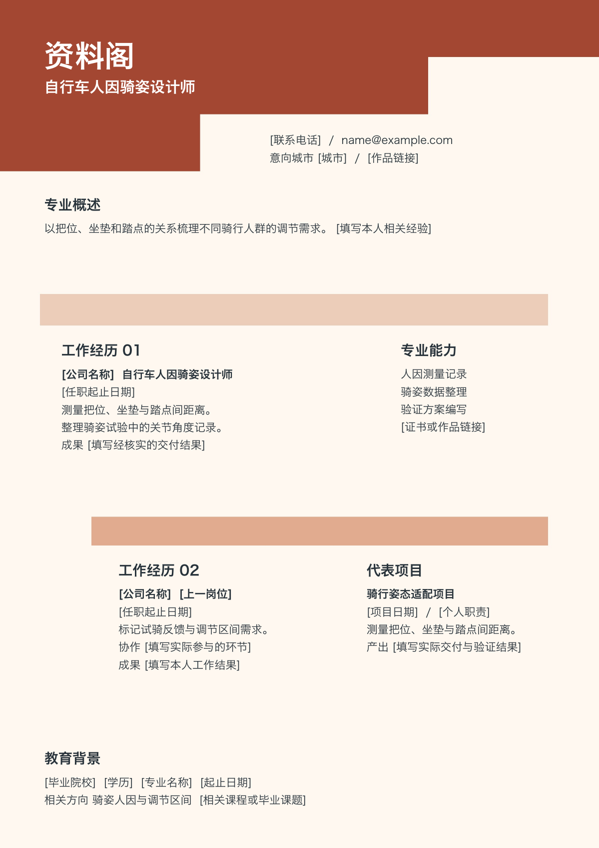商务通用简历模板 · 第 842 款-资料阁