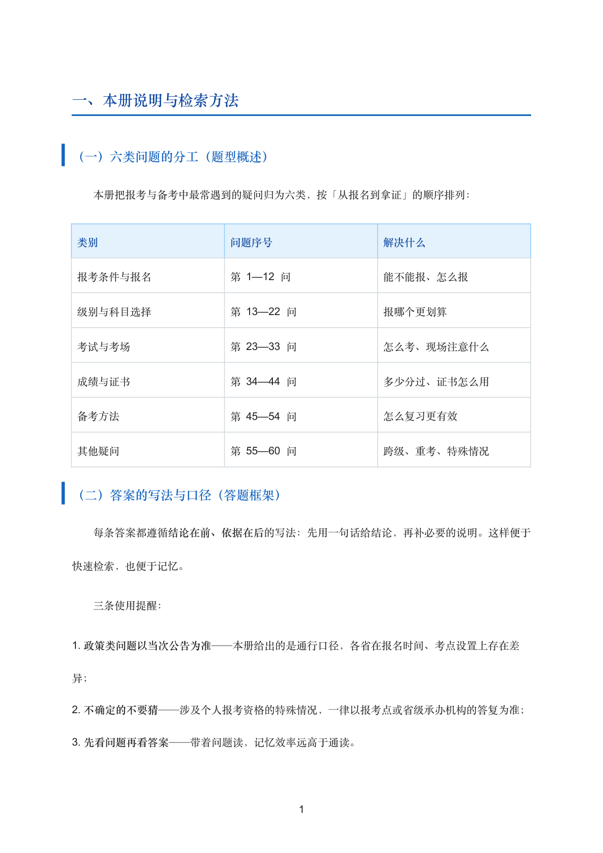 NCRE报考与备考常见60问插图1