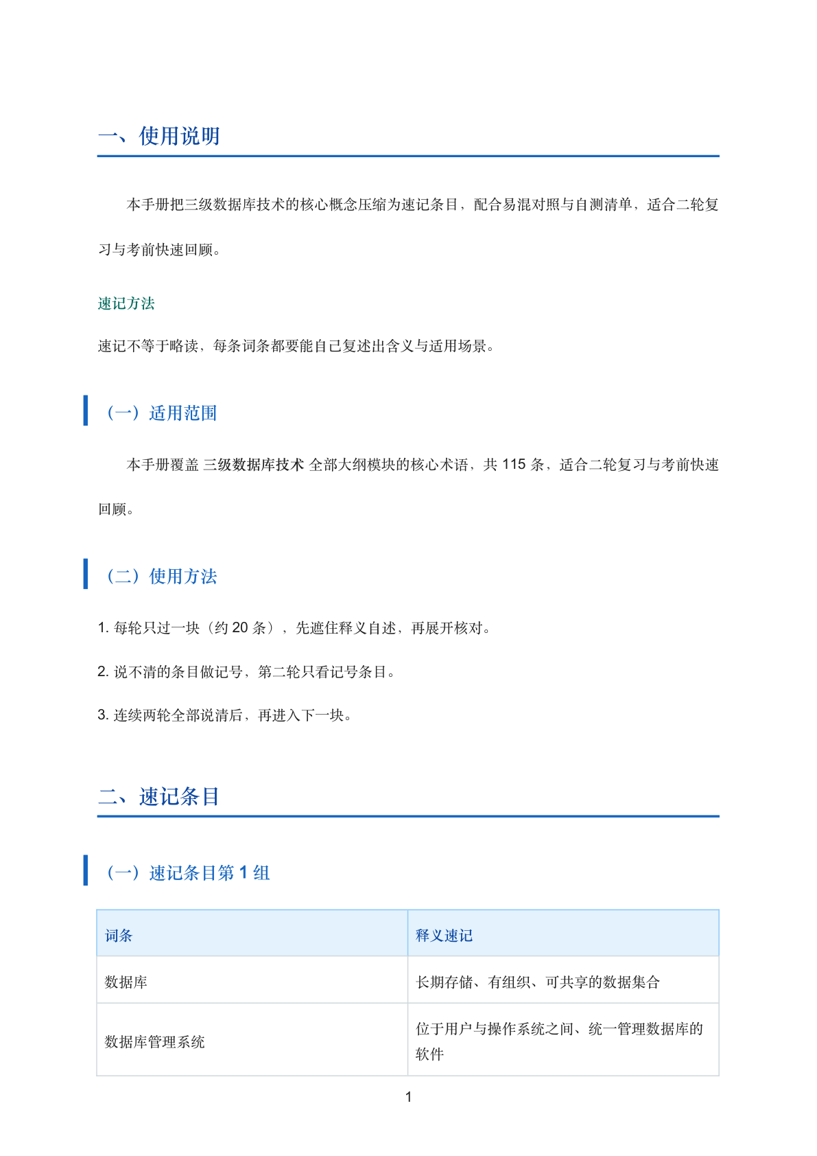 三级数据库技术高频考点速记手册插图1 三级数据库技术高频考点速记手册插图1