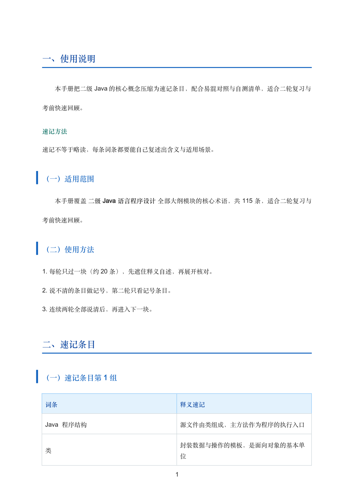 二级Java语言程序设计高频考点速记手册插图1 二级Java语言程序设计高频考点速记手册插图1