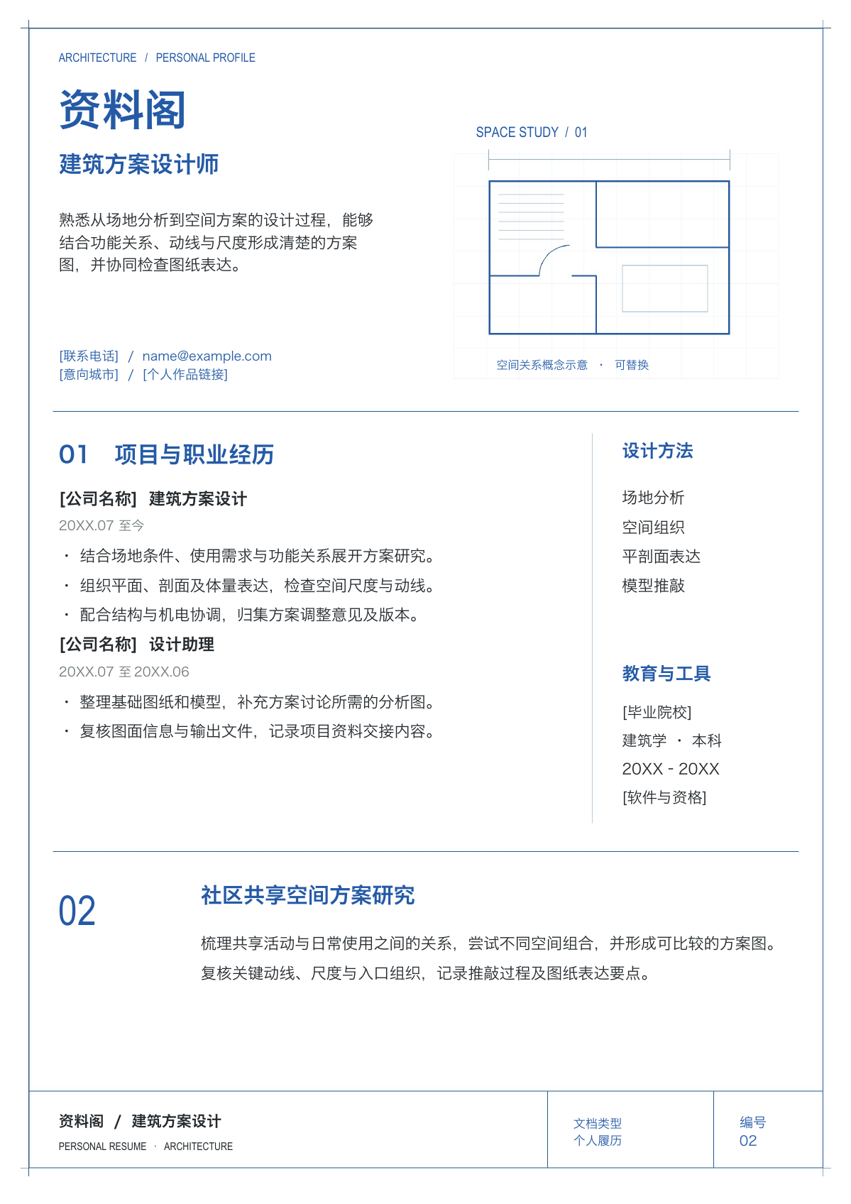 软件开发简历模板-资料阁