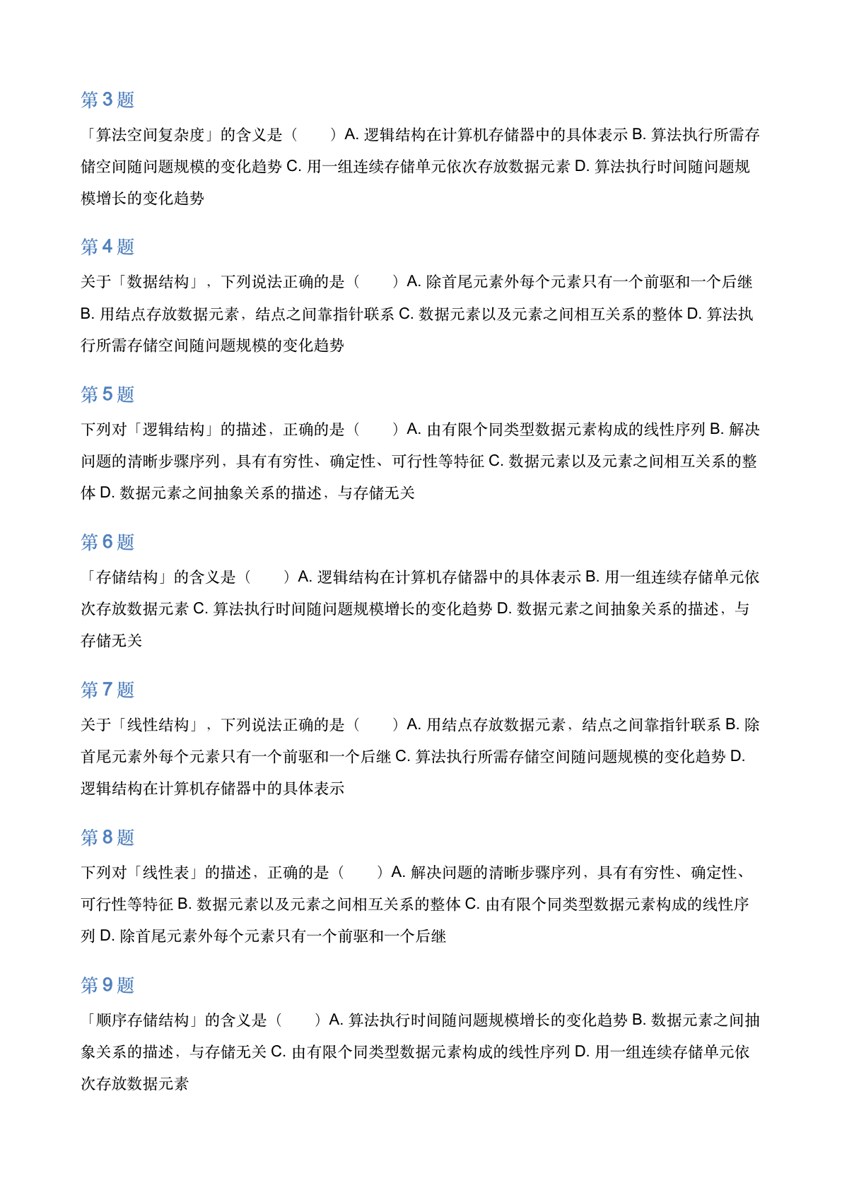 二级Access数据库程序设计概念单选自测（卷一）插图1