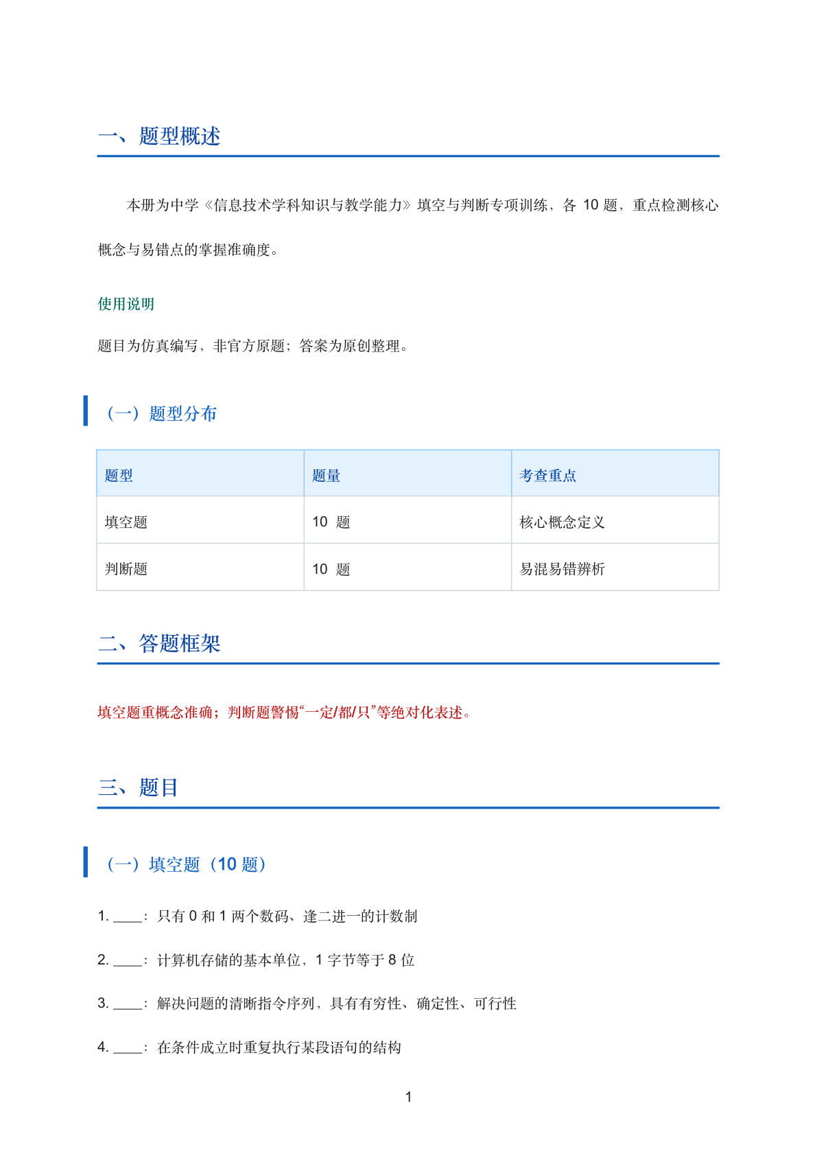 信息技术学科知识与教学能力填空与判断专项训练（中学）插图1