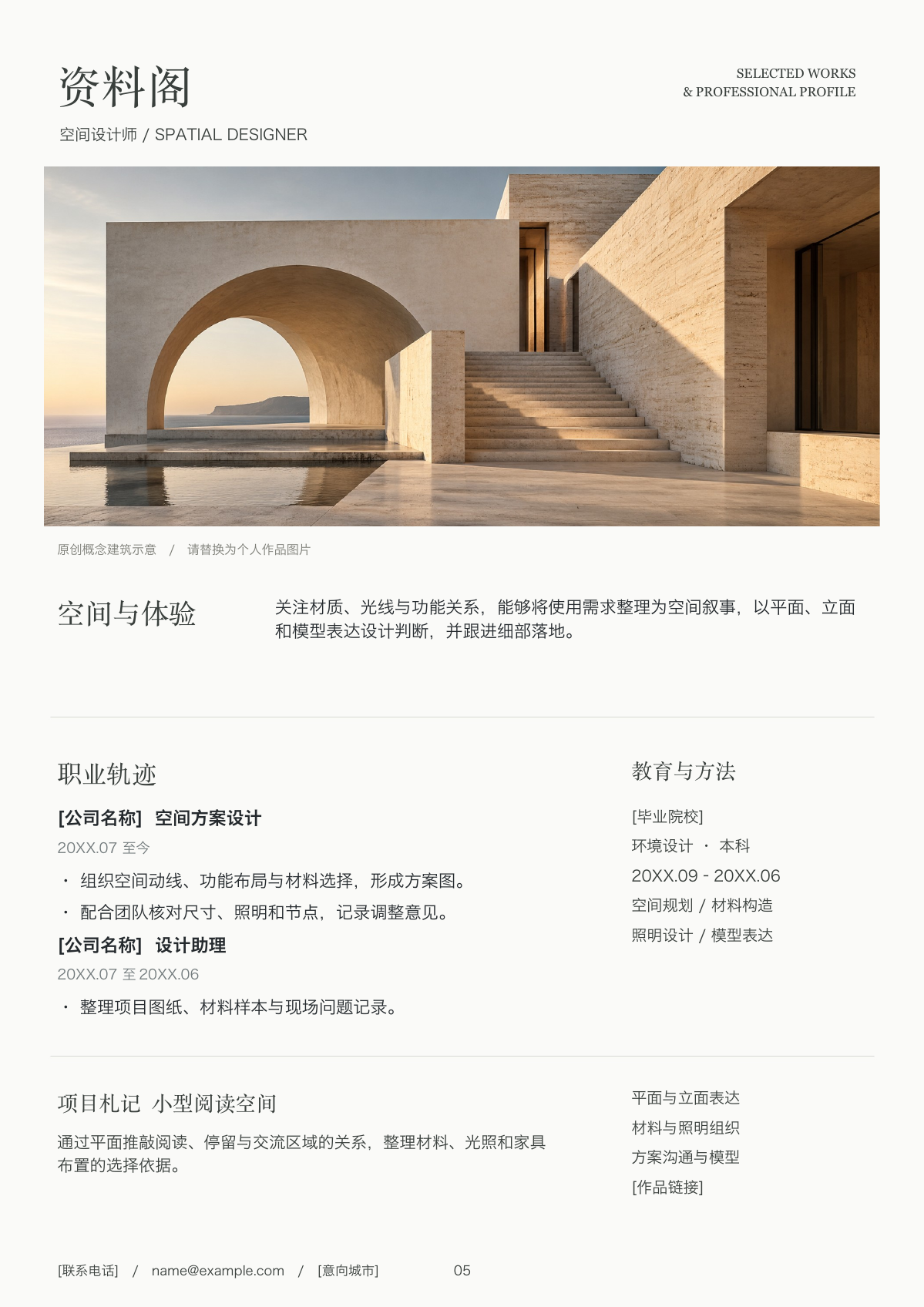 个人求职简历模板Word可编辑版-市场营销岗位适用-含教育背景、工作经历等板块-资料阁