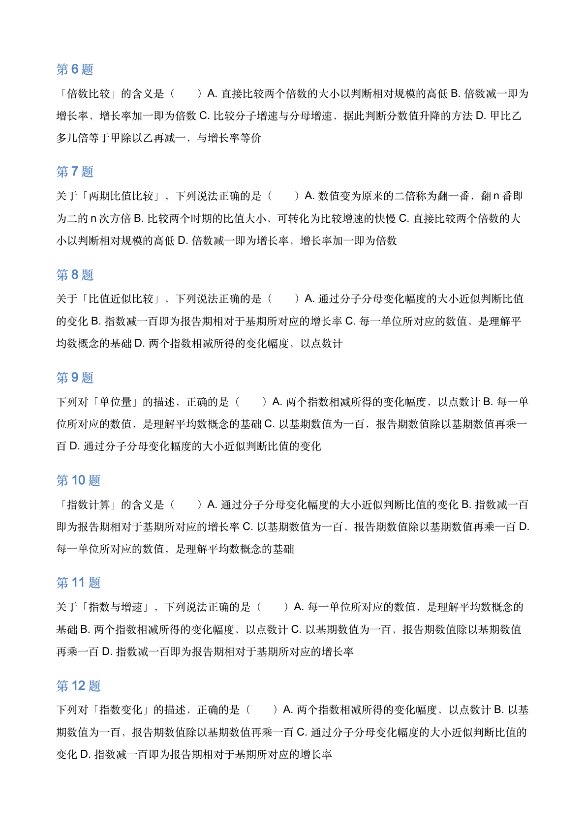 行测资料分析概念与计算练习（卷三）插图1