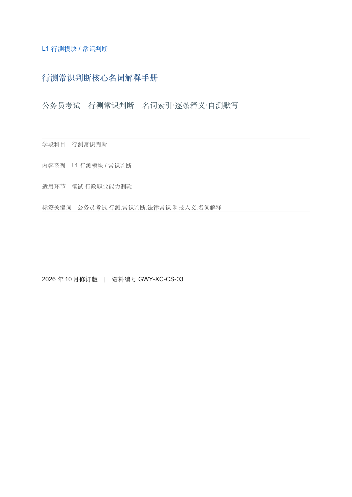 行测常识判断核心名词解释手册插图 行测常识判断核心名词解释手册插图