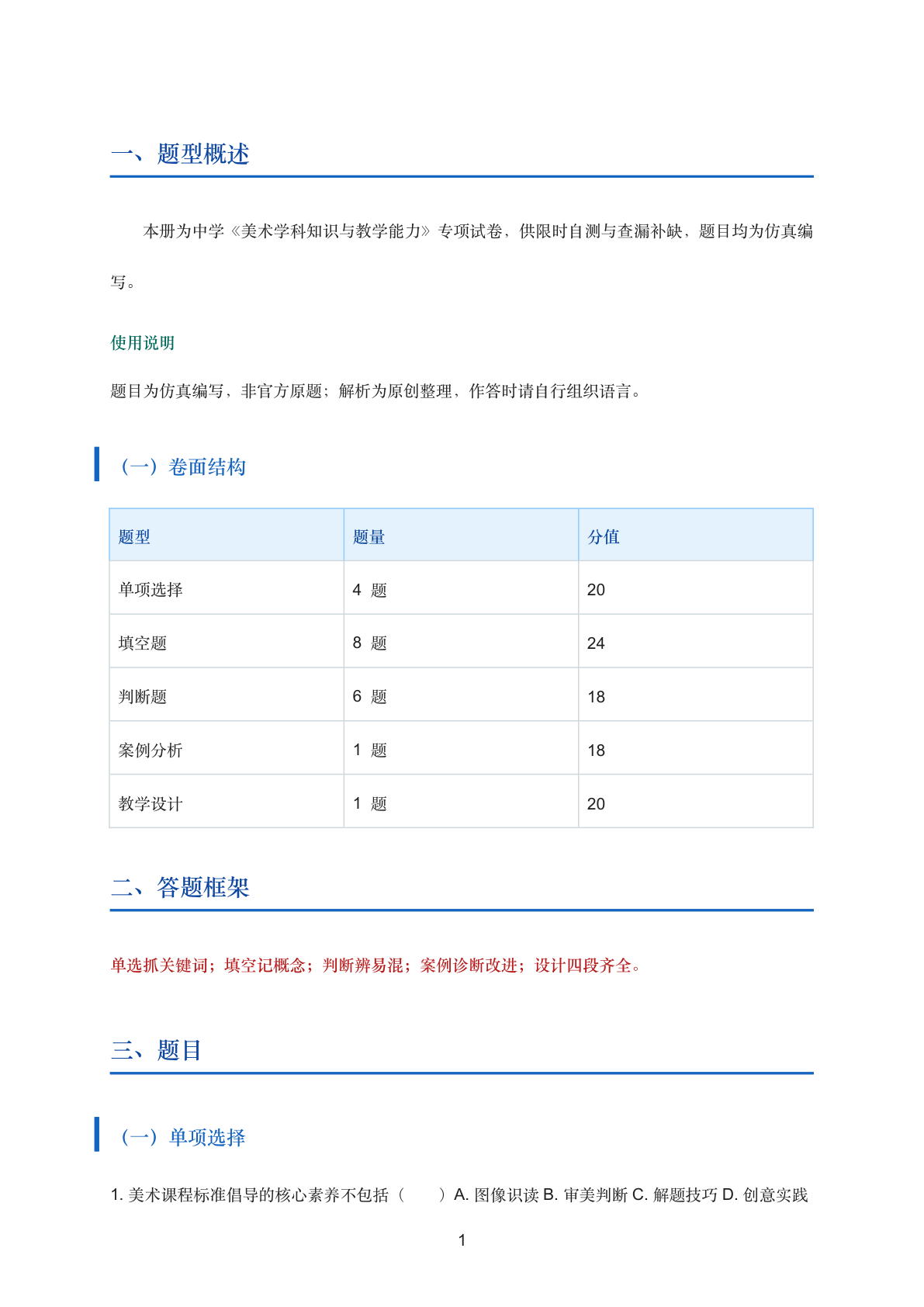 美术学科知识与教学能力同题复习版（中学·第2套）插图1
