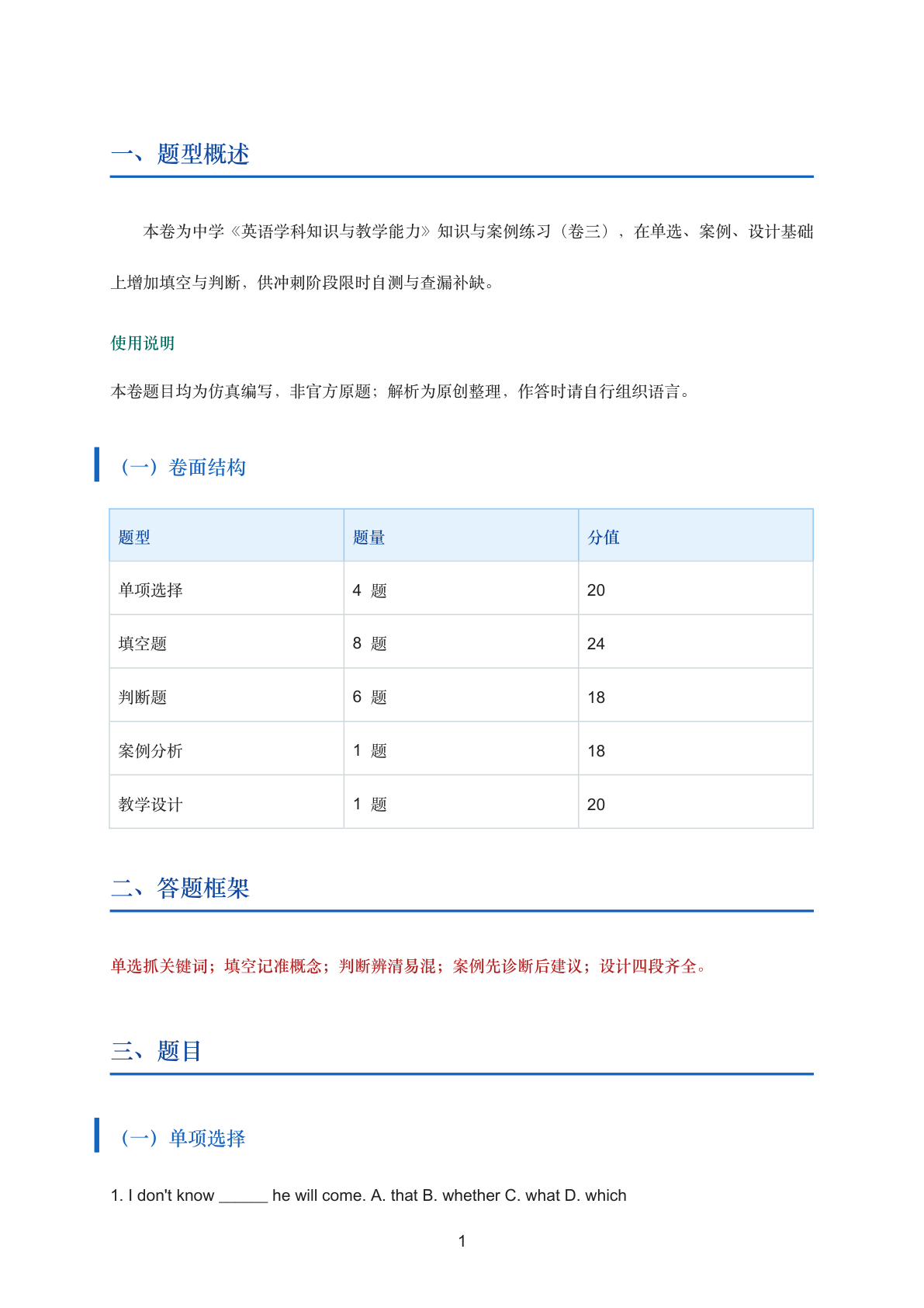 英语学科知识与教学能力知识与案例练习（中学·卷三）插图1