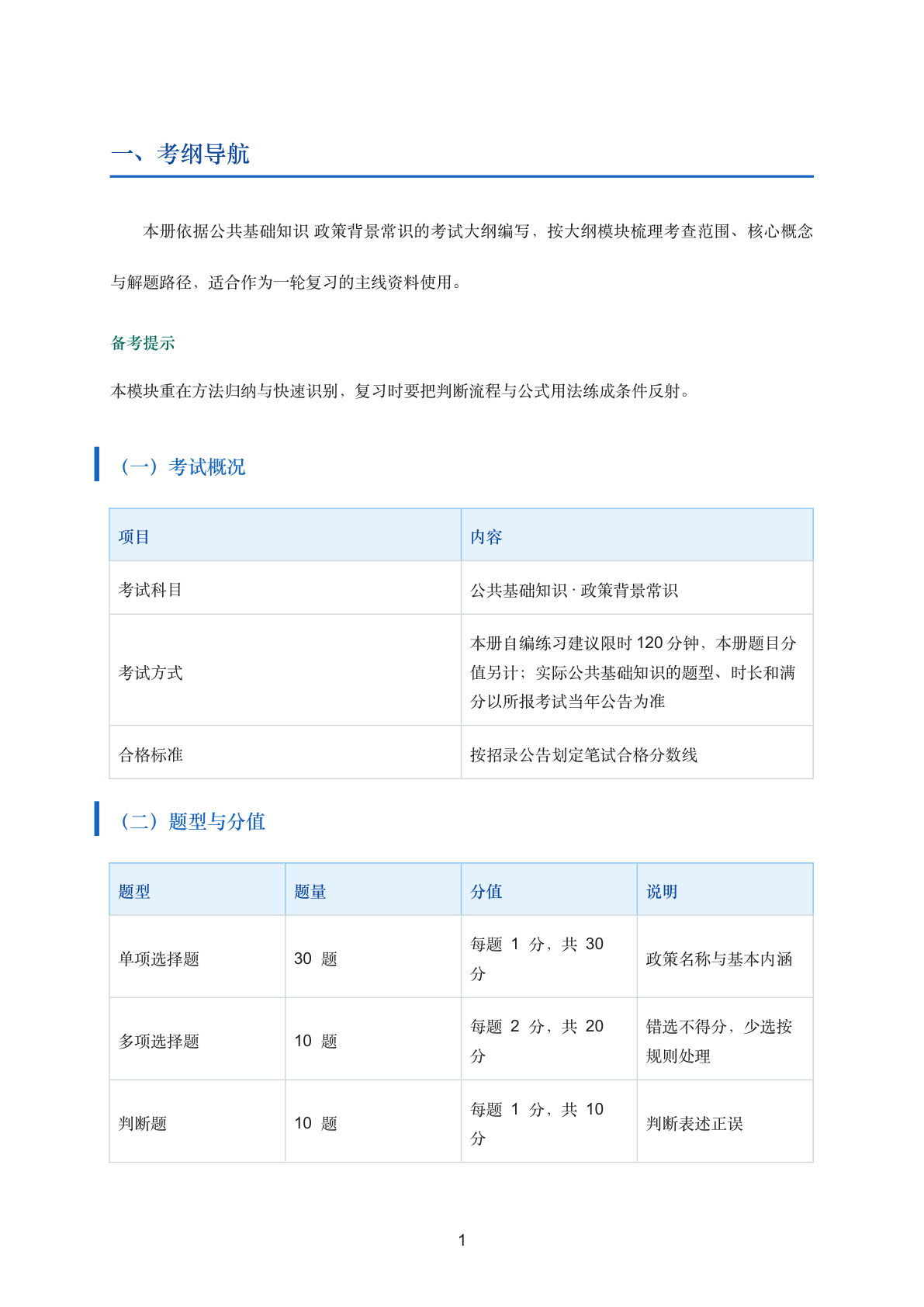 公基政策背景常识考点精讲插图1 公基政策背景常识考点精讲插图1