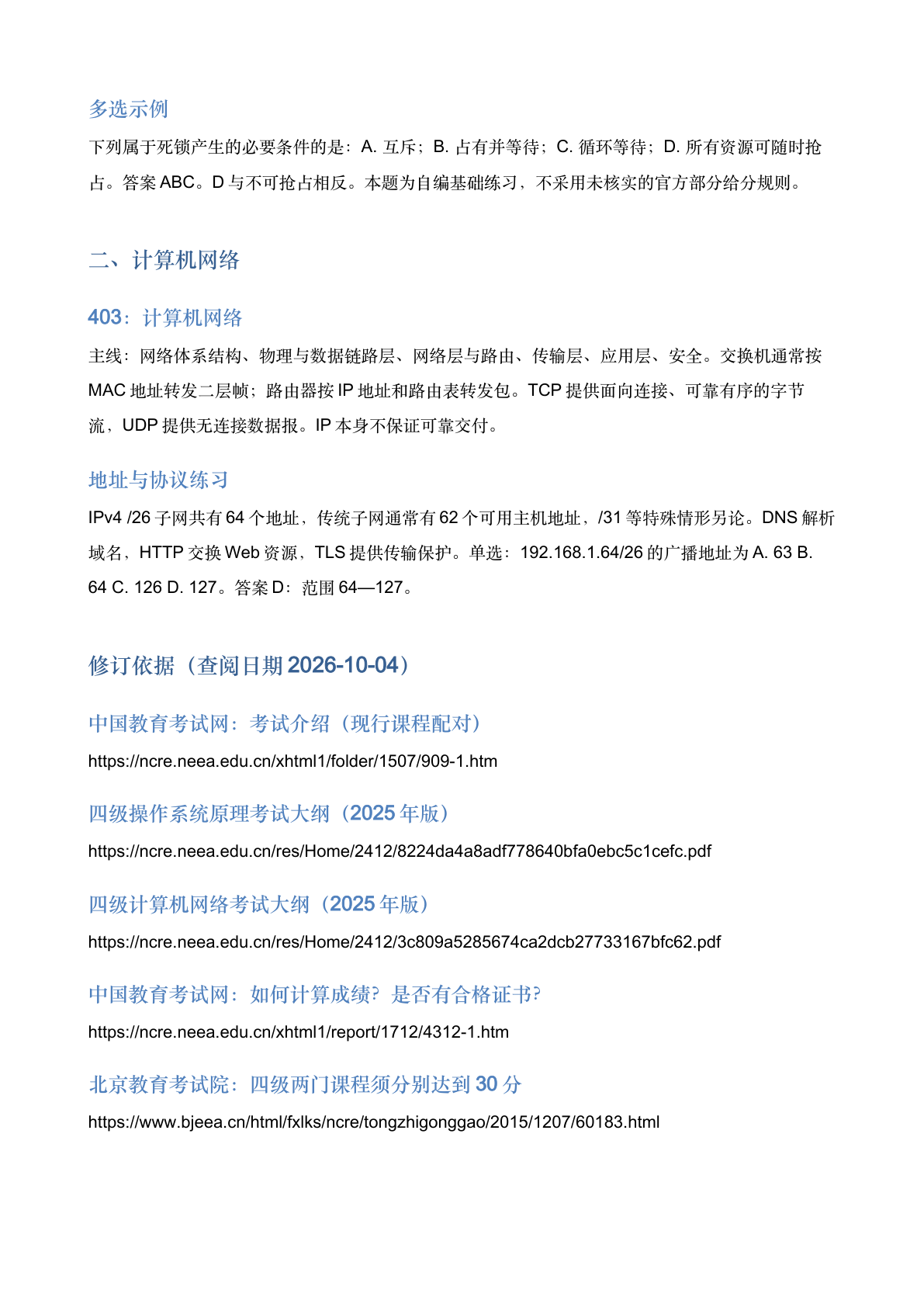 四级信息安全工程师基础课程导读插图1