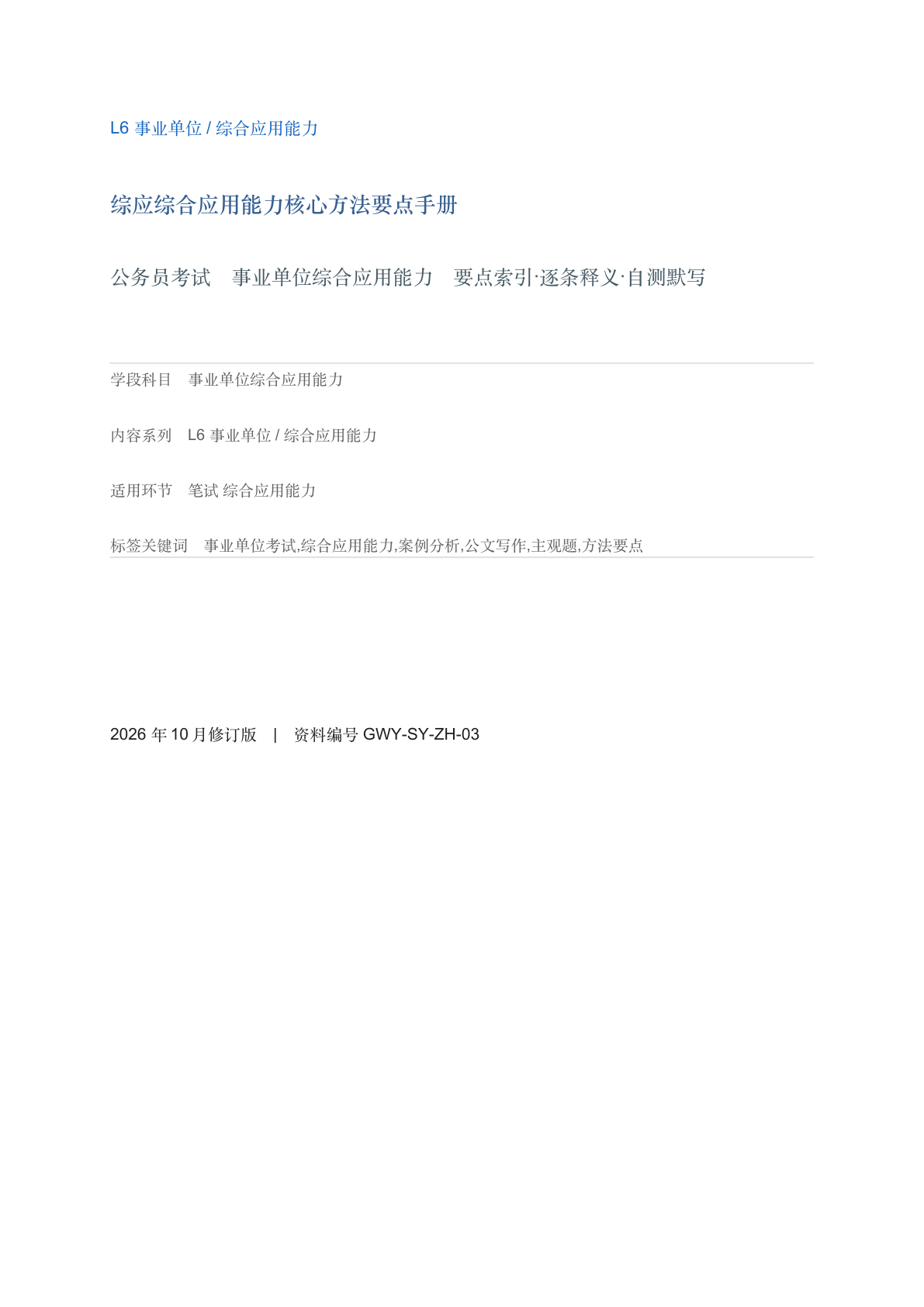 综应综合应用能力核心方法要点手册-资料阁
