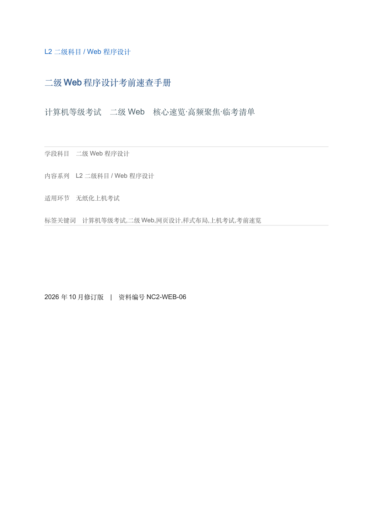 二级Web程序设计考前速查手册-资料阁